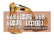 6686体育第一系列